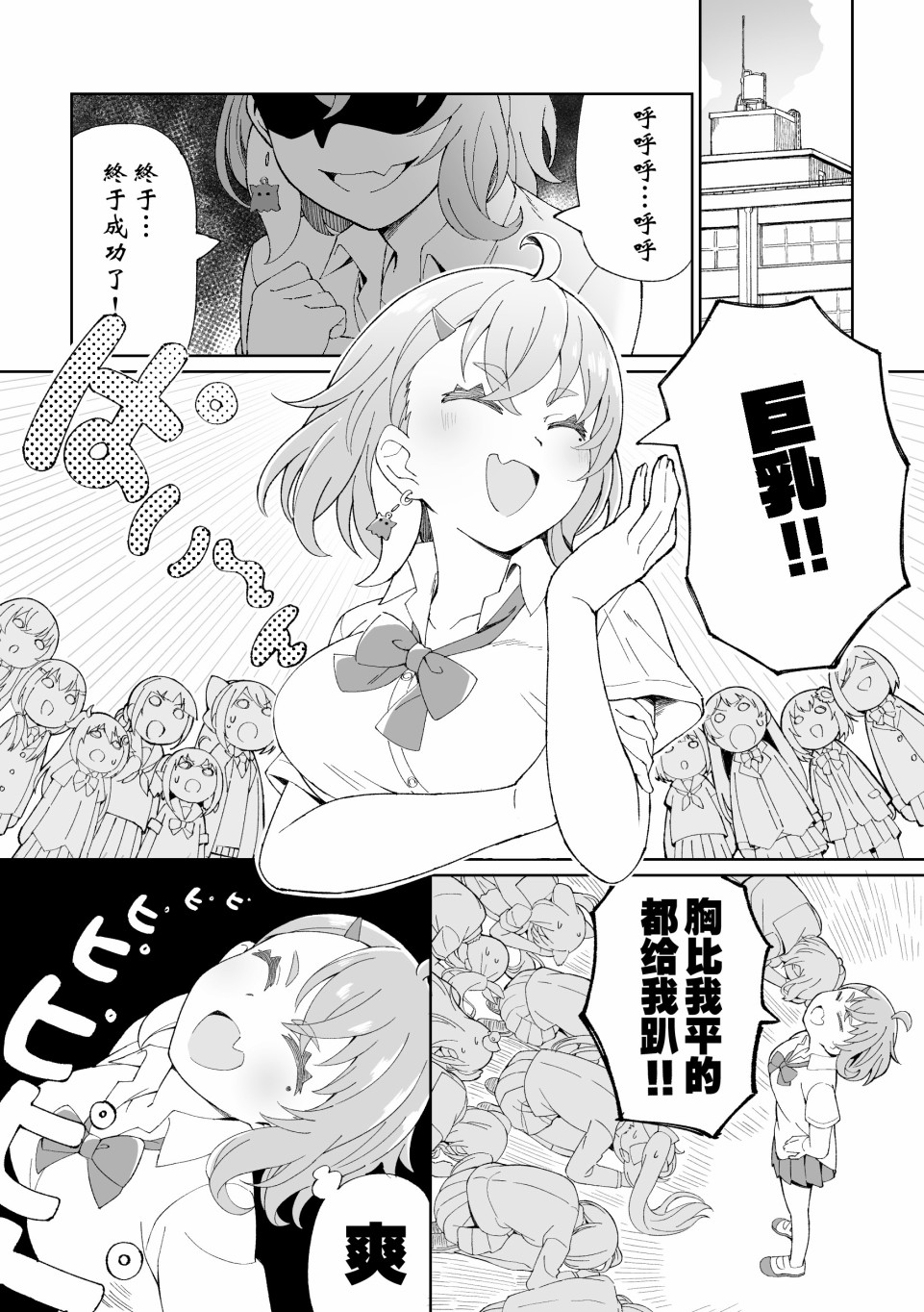 咲×唯华漫画,第7话3图