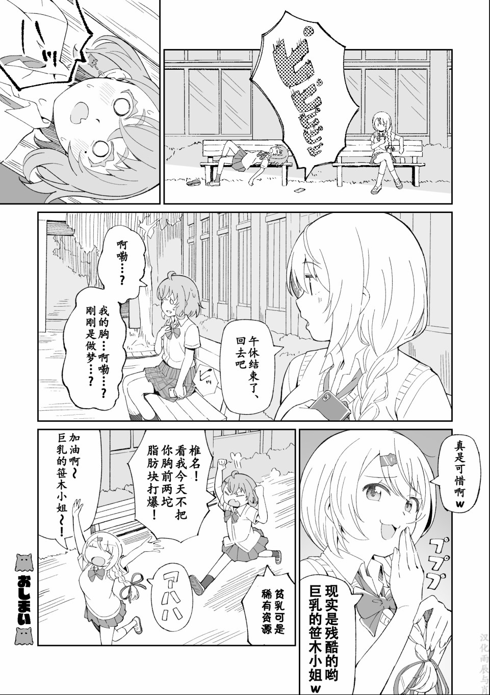 咲×唯华漫画,第7话4图