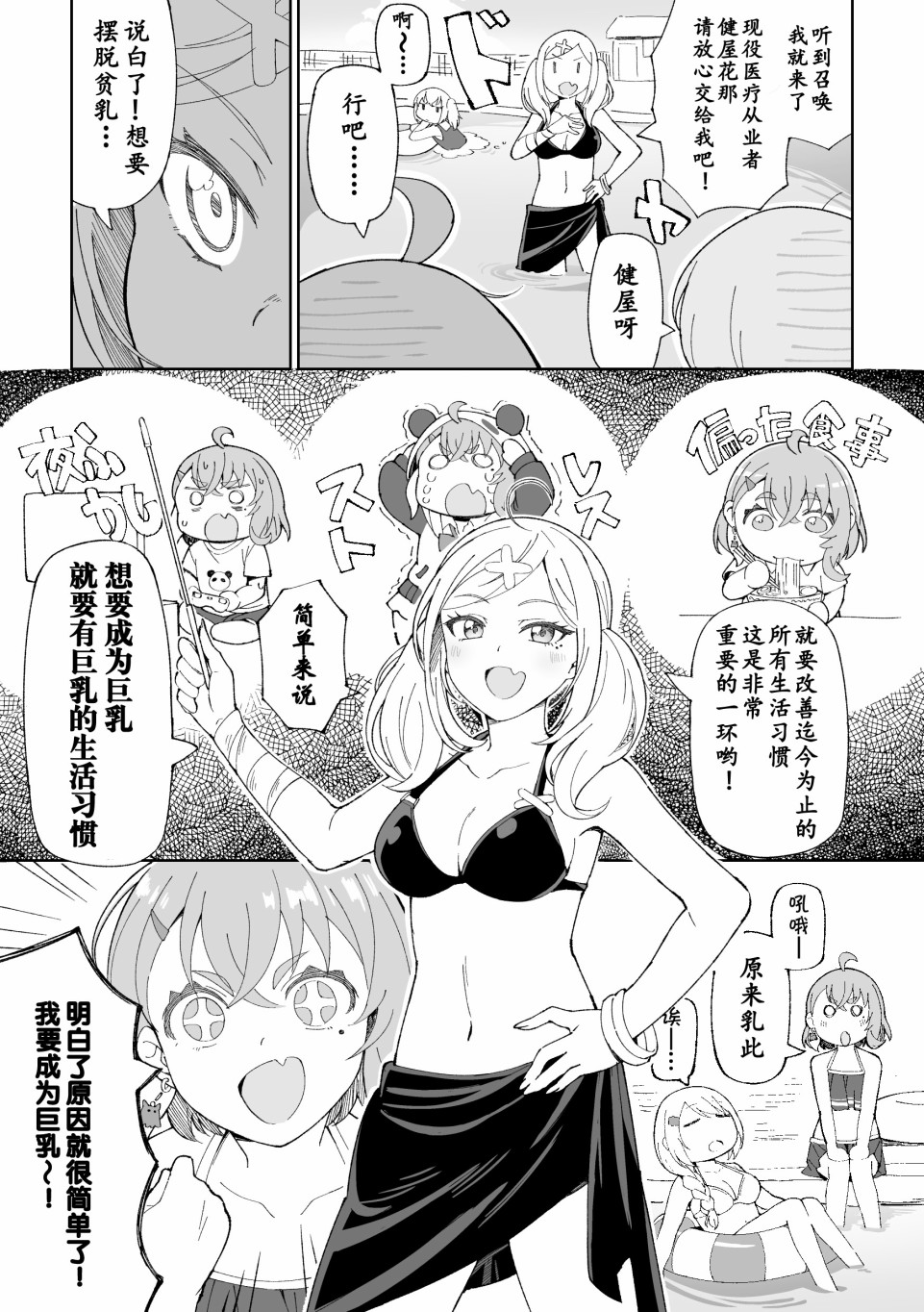 咲×唯华漫画,第7话2图