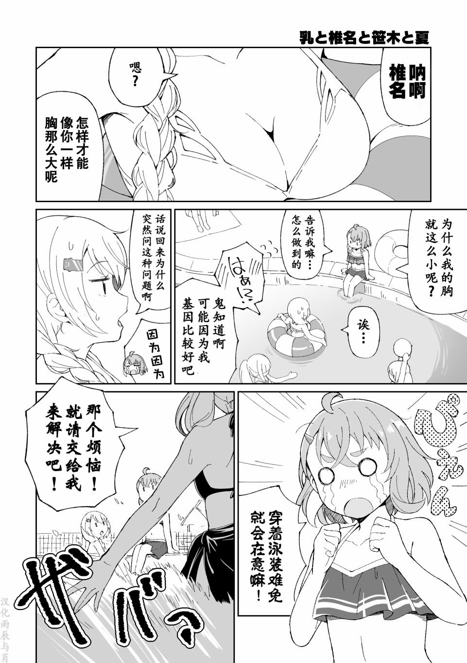 咲×唯华漫画,第7话1图