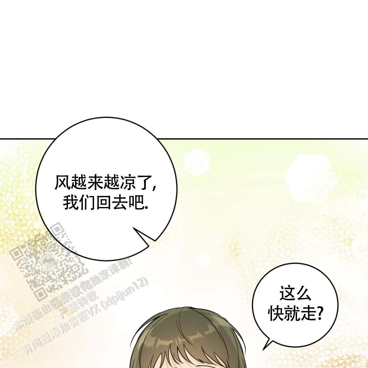 温柔的森林头像漫画,第10话1图