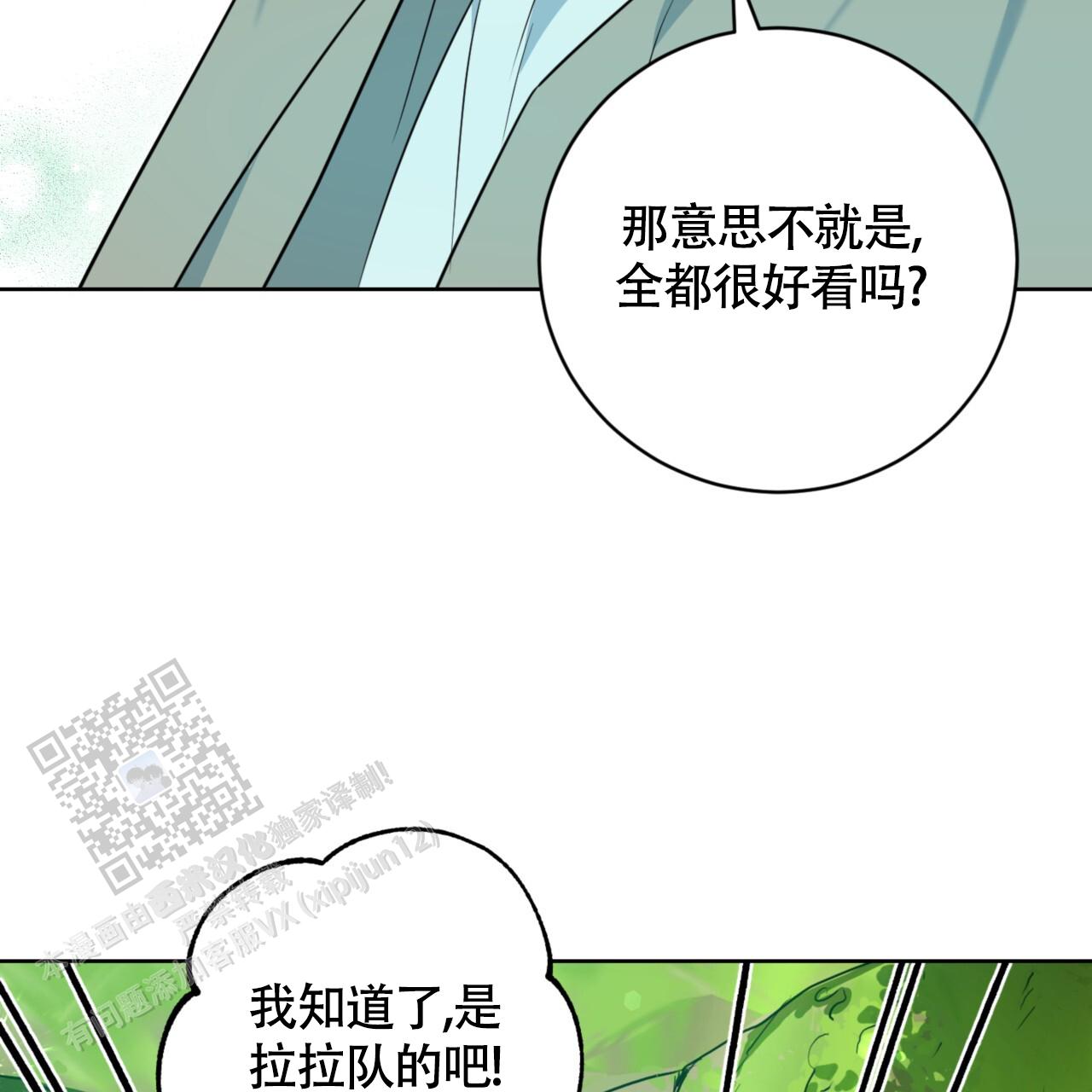 温柔的森林头像漫画,第10话2图