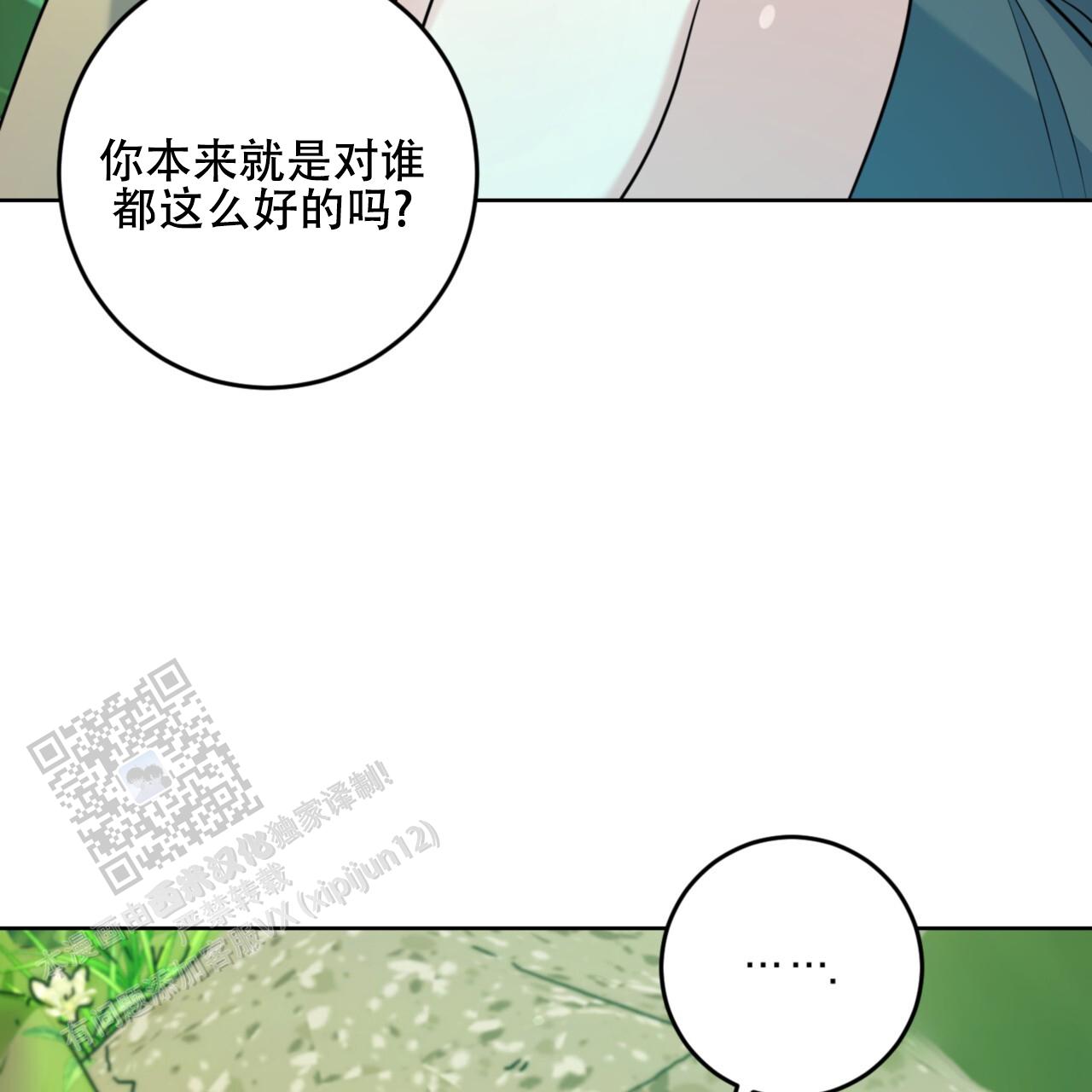 温柔的森林书源和艾登小说漫画,第9话2图