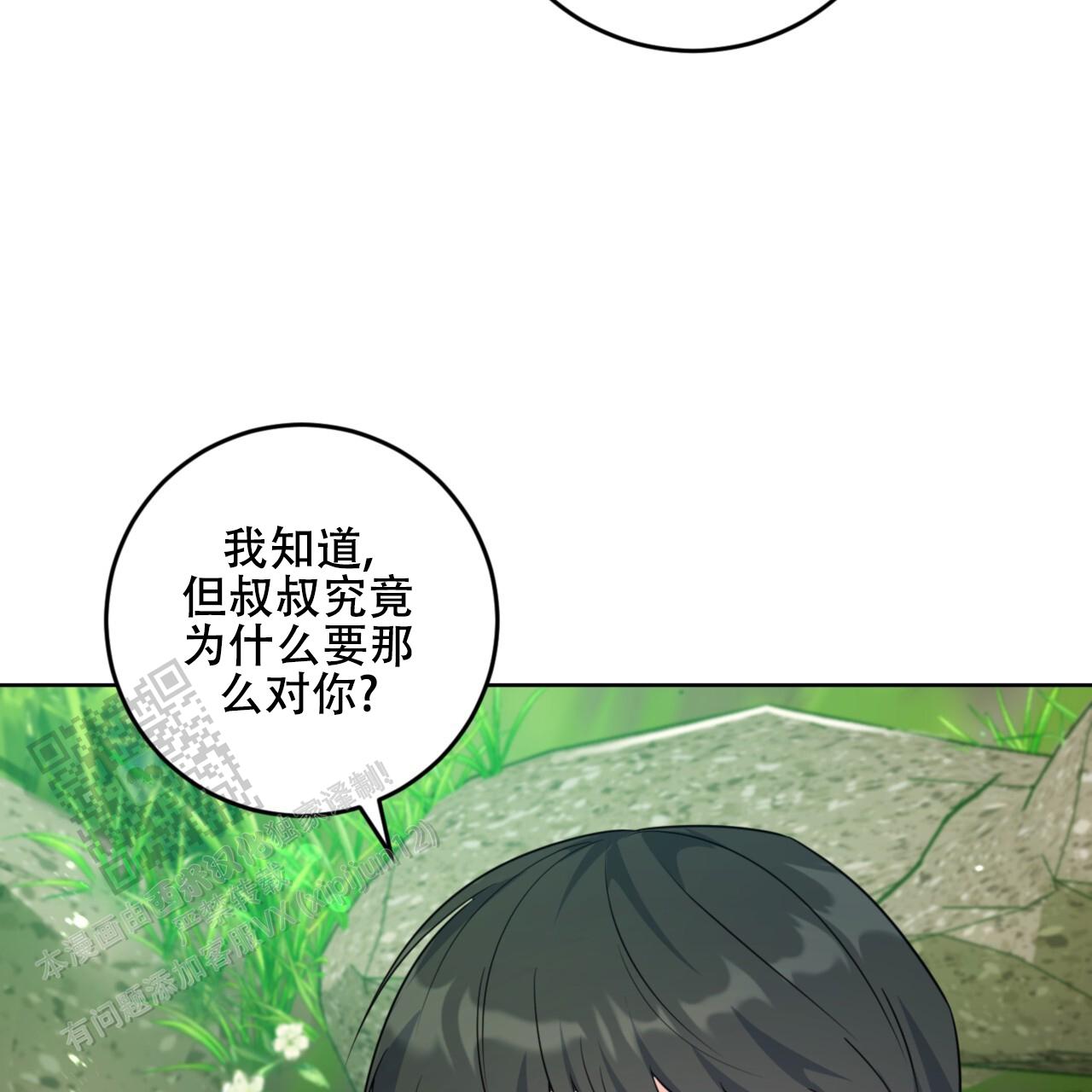 温柔的森林书源和艾登小说漫画,第9话2图