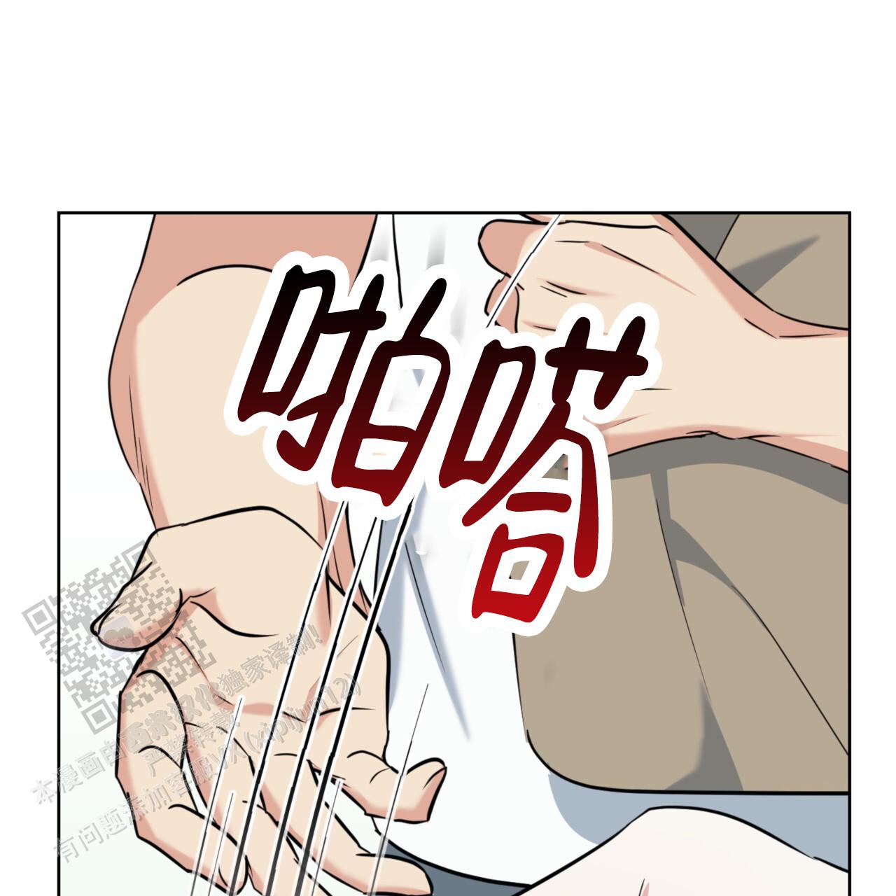 温柔的森林书源和艾登小说漫画,第9话4图