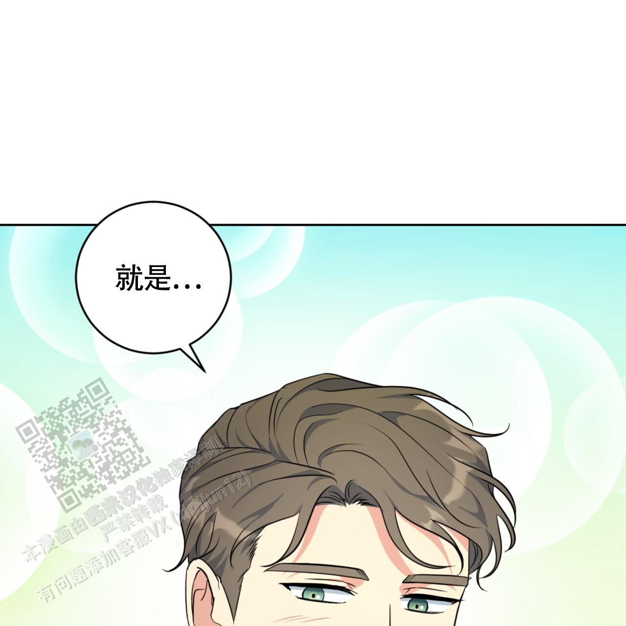 温柔的森林头像漫画,第10话5图