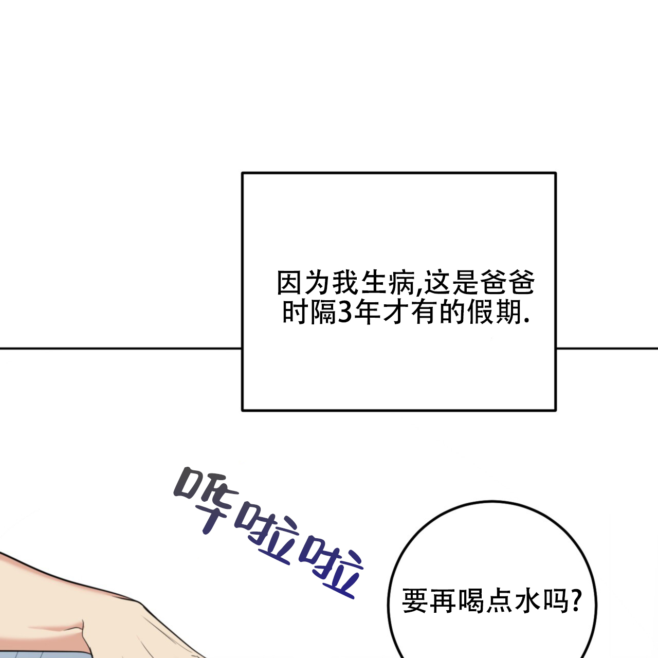 温柔的森林书源和艾登小说漫画,第3话1图