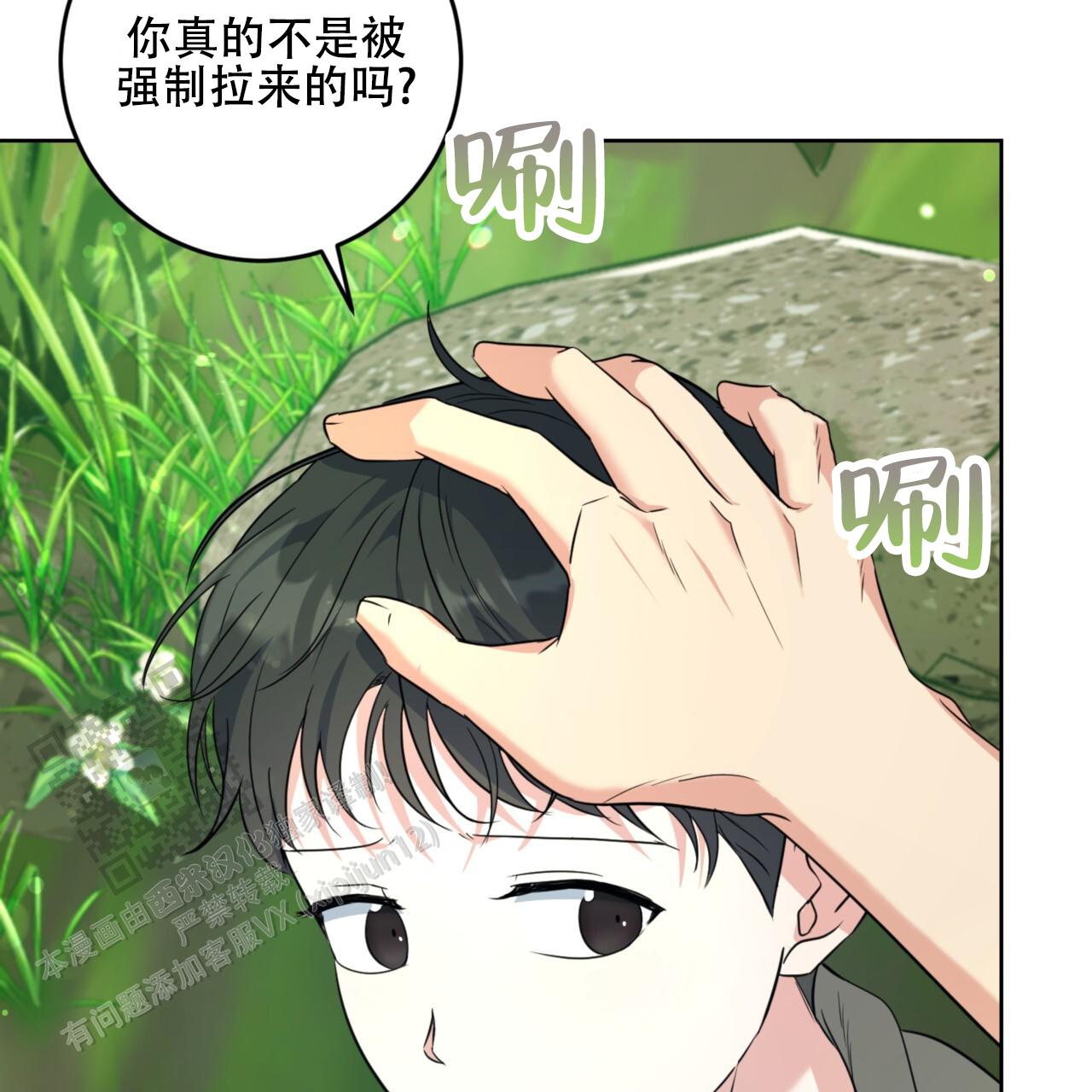 温柔的森林书源和艾登小说漫画,第9话1图