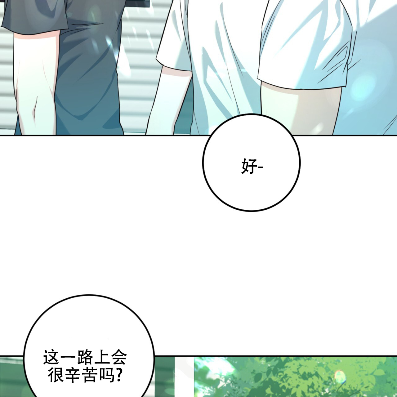 温柔的森林在哪里看漫画,第2话1图