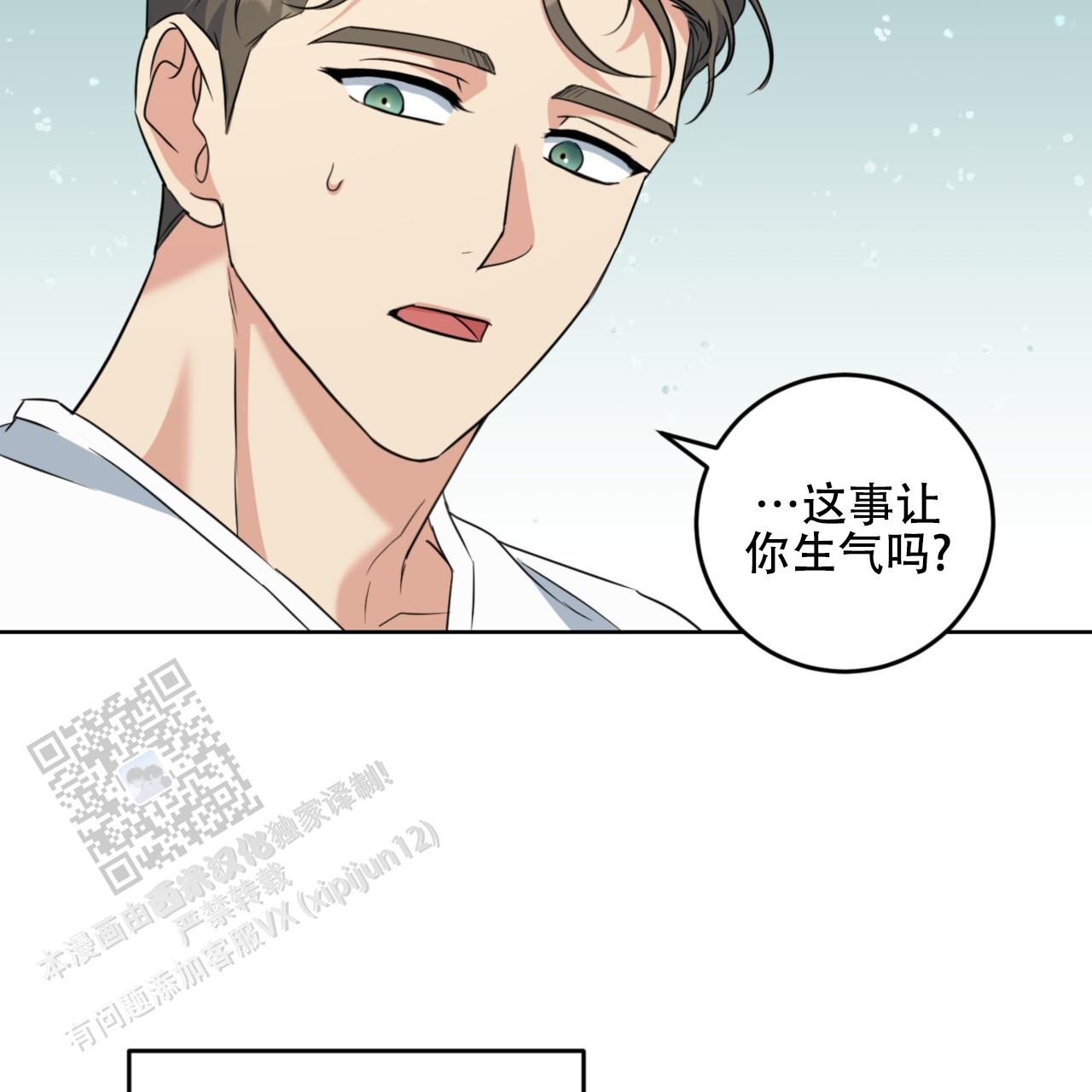 温柔的森林书源和艾登小说漫画,第9话5图