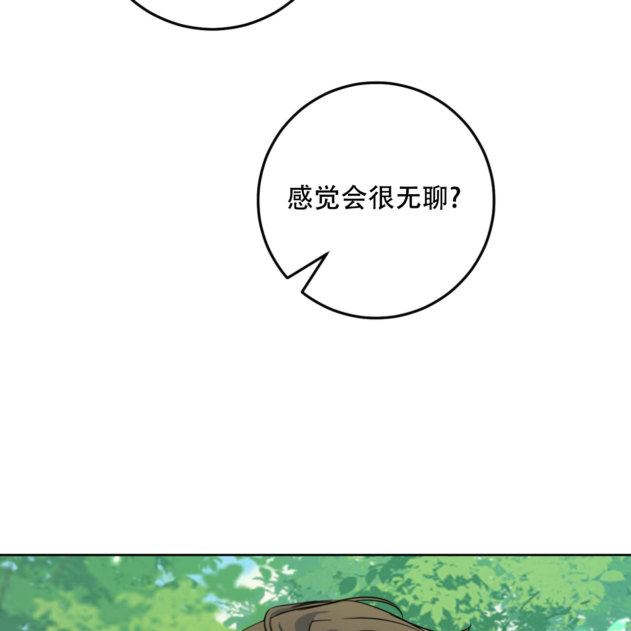 温柔的森林在哪里看漫画,第2话1图