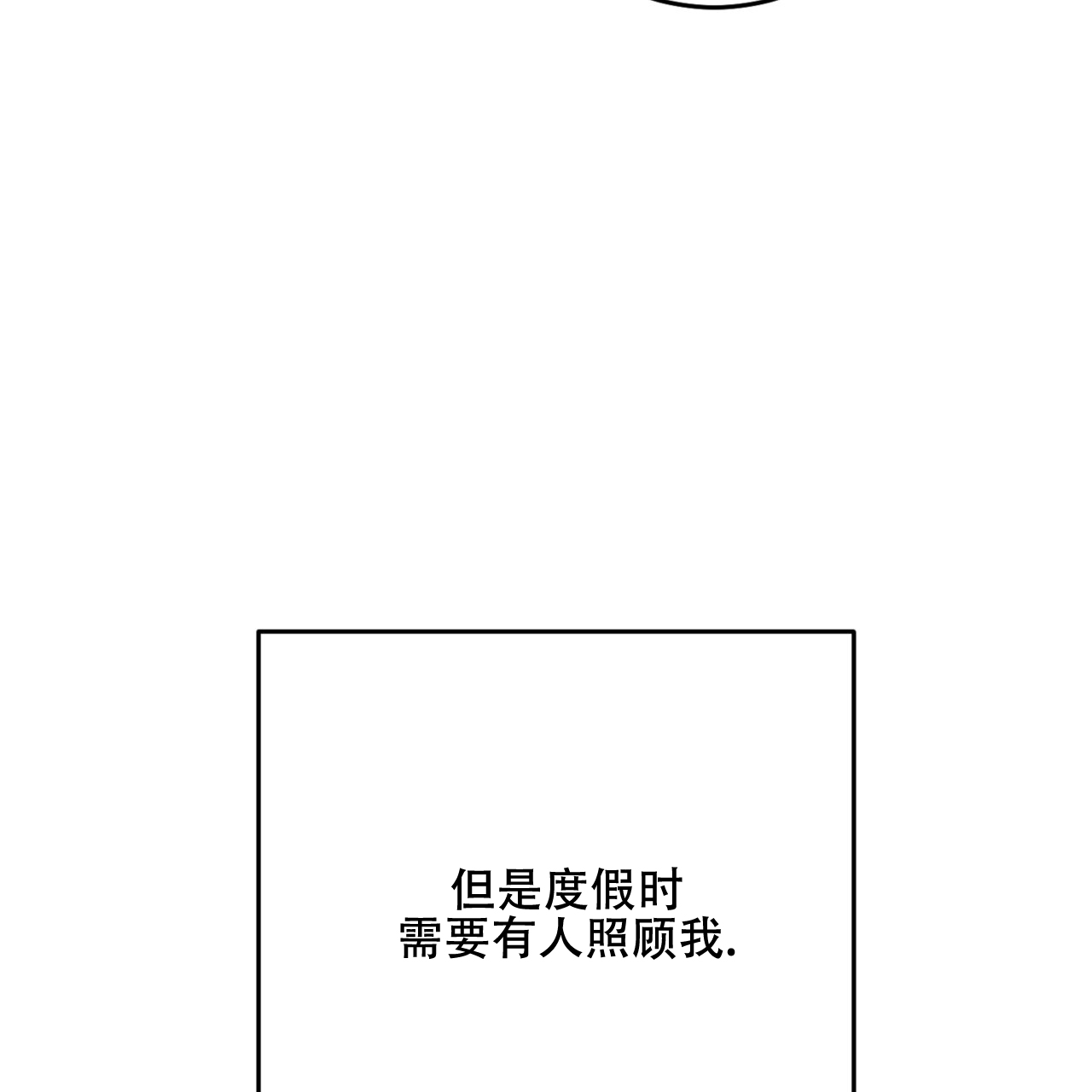 温柔的森林书源和艾登小说漫画,第3话5图