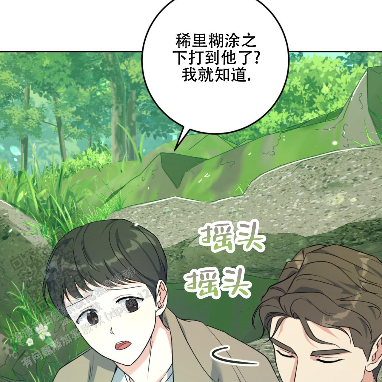 温柔的森林书源和艾登小说漫画,第9话5图