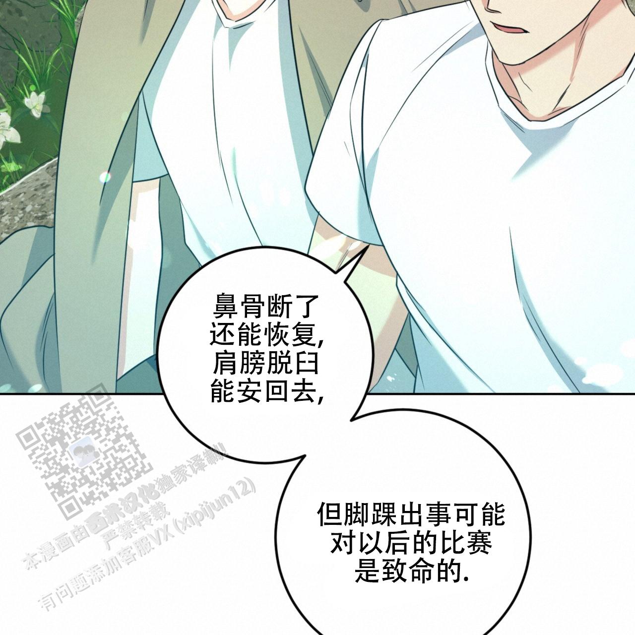 温柔的森林书源和艾登小说漫画,第9话1图