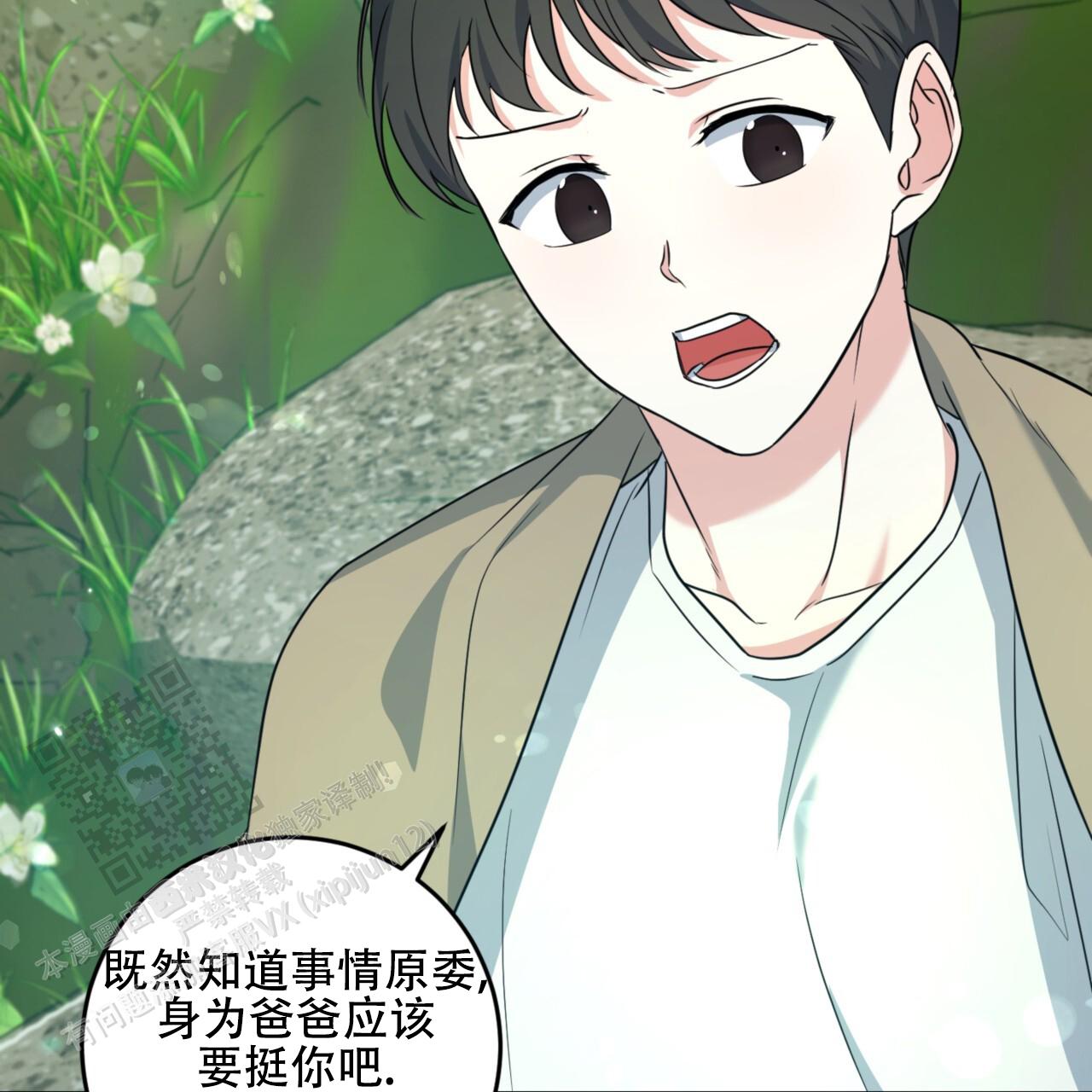 温柔的森林书源和艾登小说漫画,第9话3图