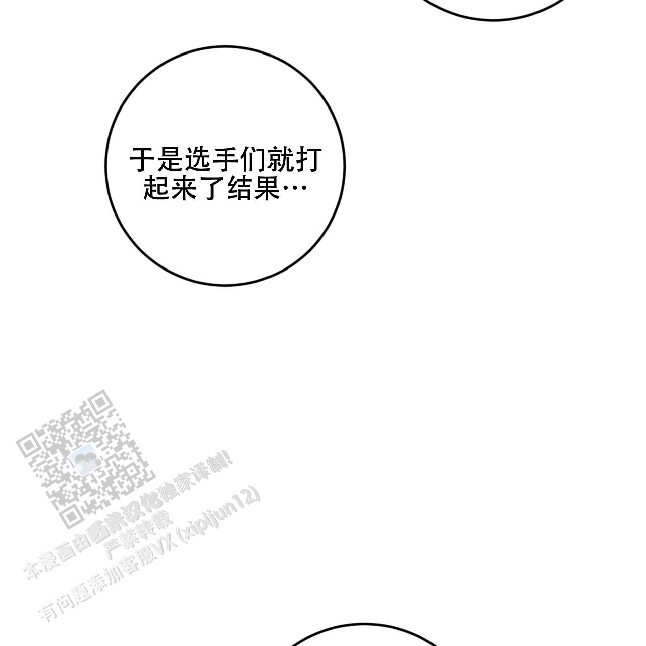 温柔的森林书源和艾登小说漫画,第9话4图