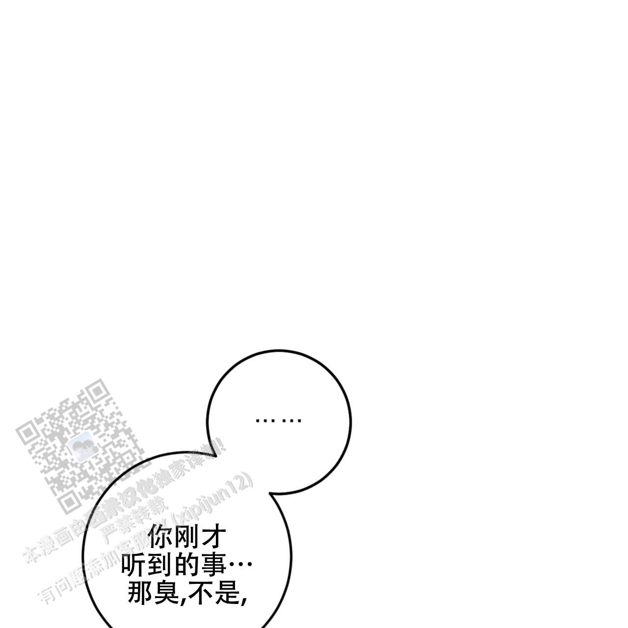 温柔的森林书源和艾登小说漫画,第9话2图