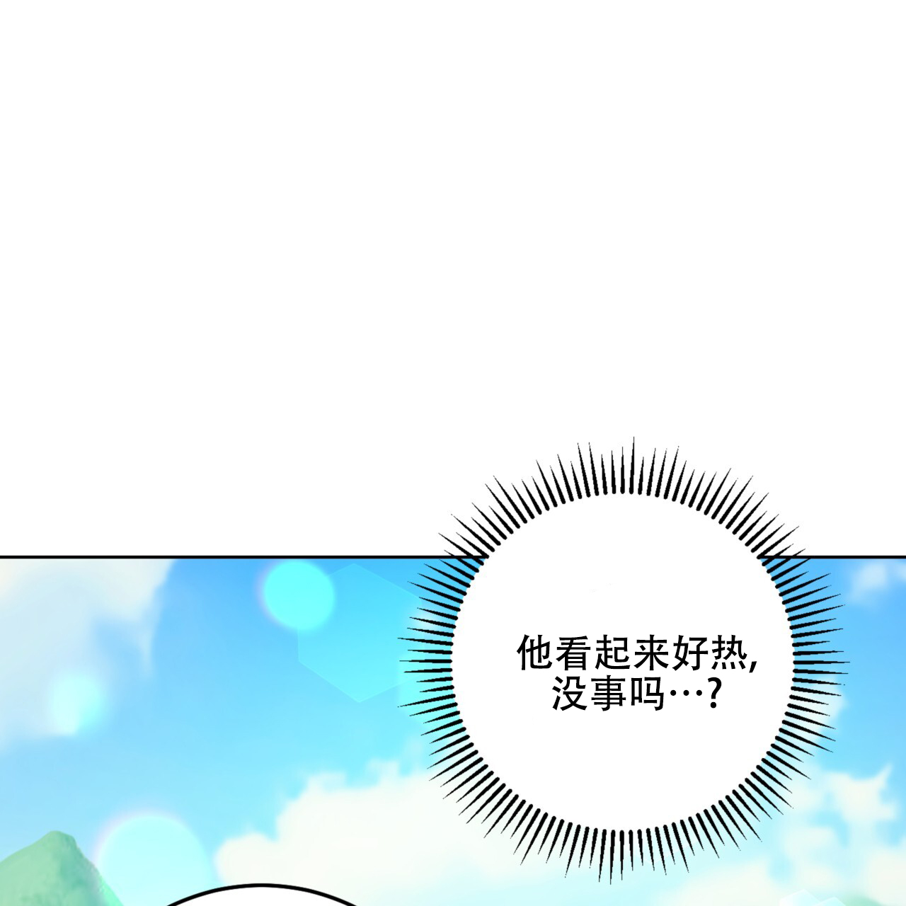 温柔的森林在哪里看漫画,第2话1图