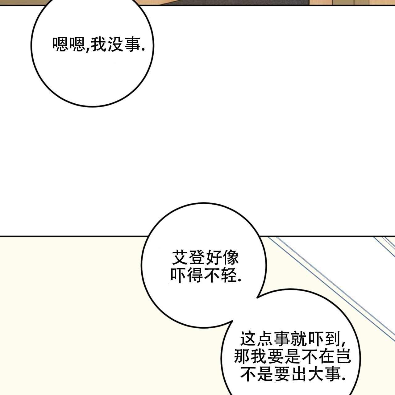 温柔的森林书源和艾登小说漫画,第3话3图