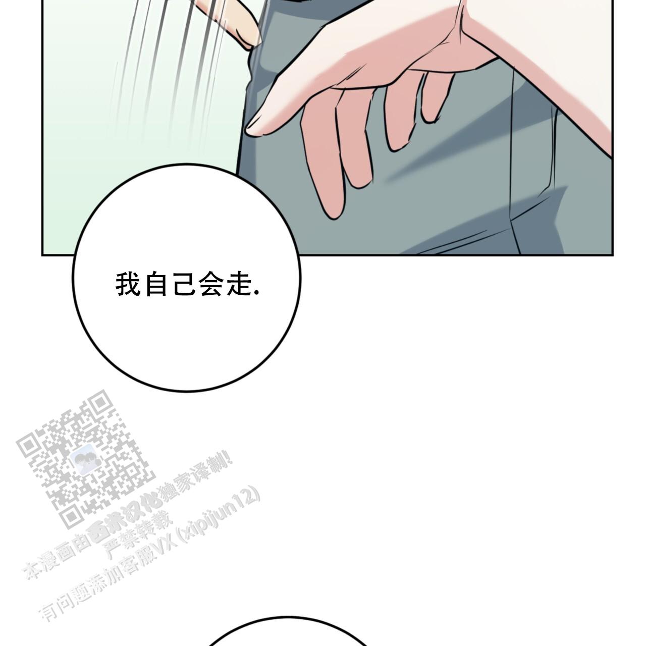 温柔的森林书源和艾登小说漫画,第9话5图