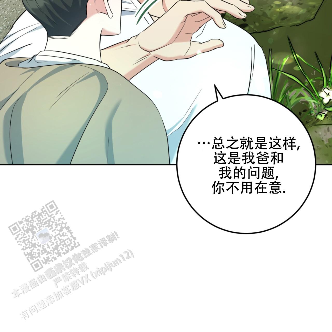 温柔的森林书源和艾登小说漫画,第9话4图