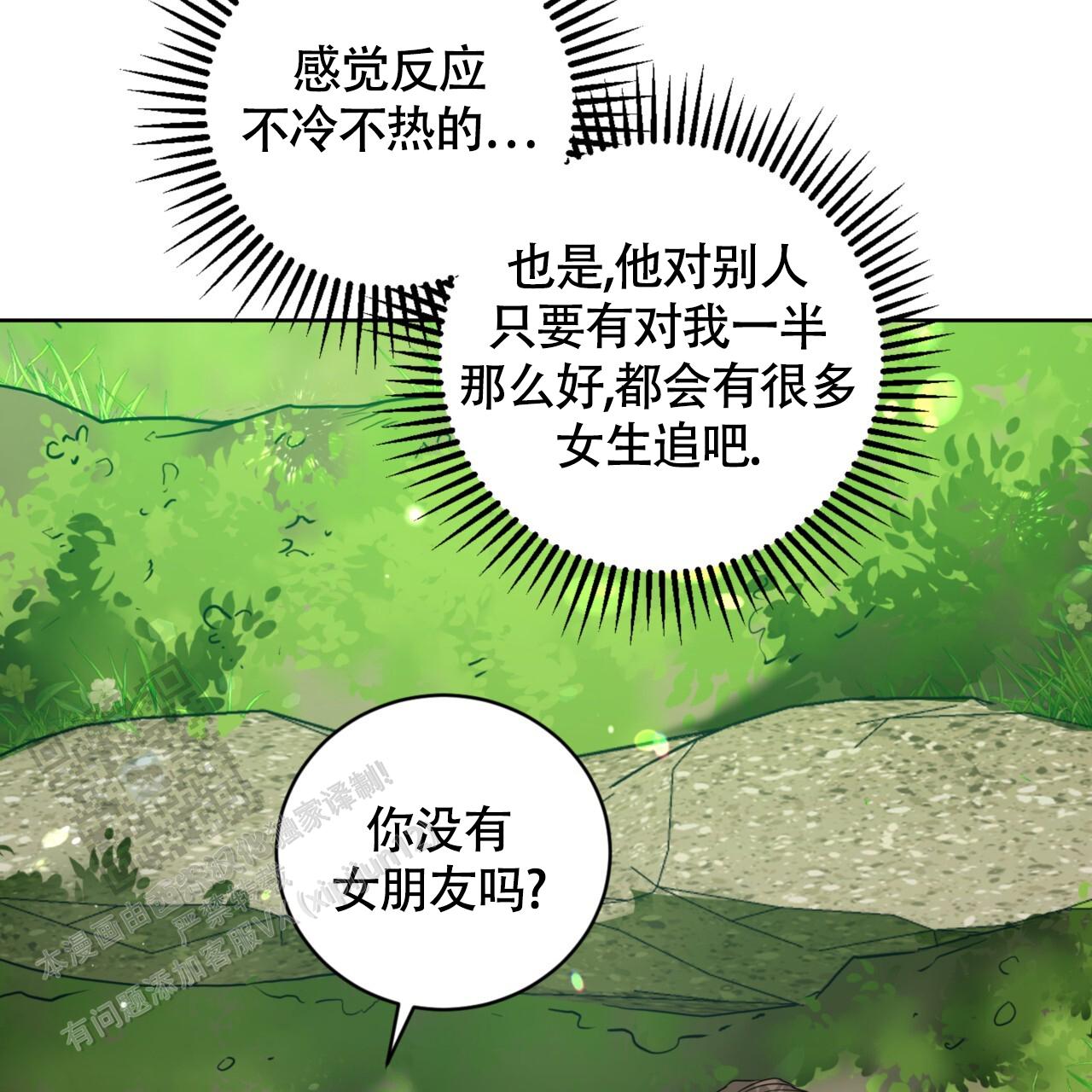 温柔的森林韩漫完结了吗漫画,第10话3图