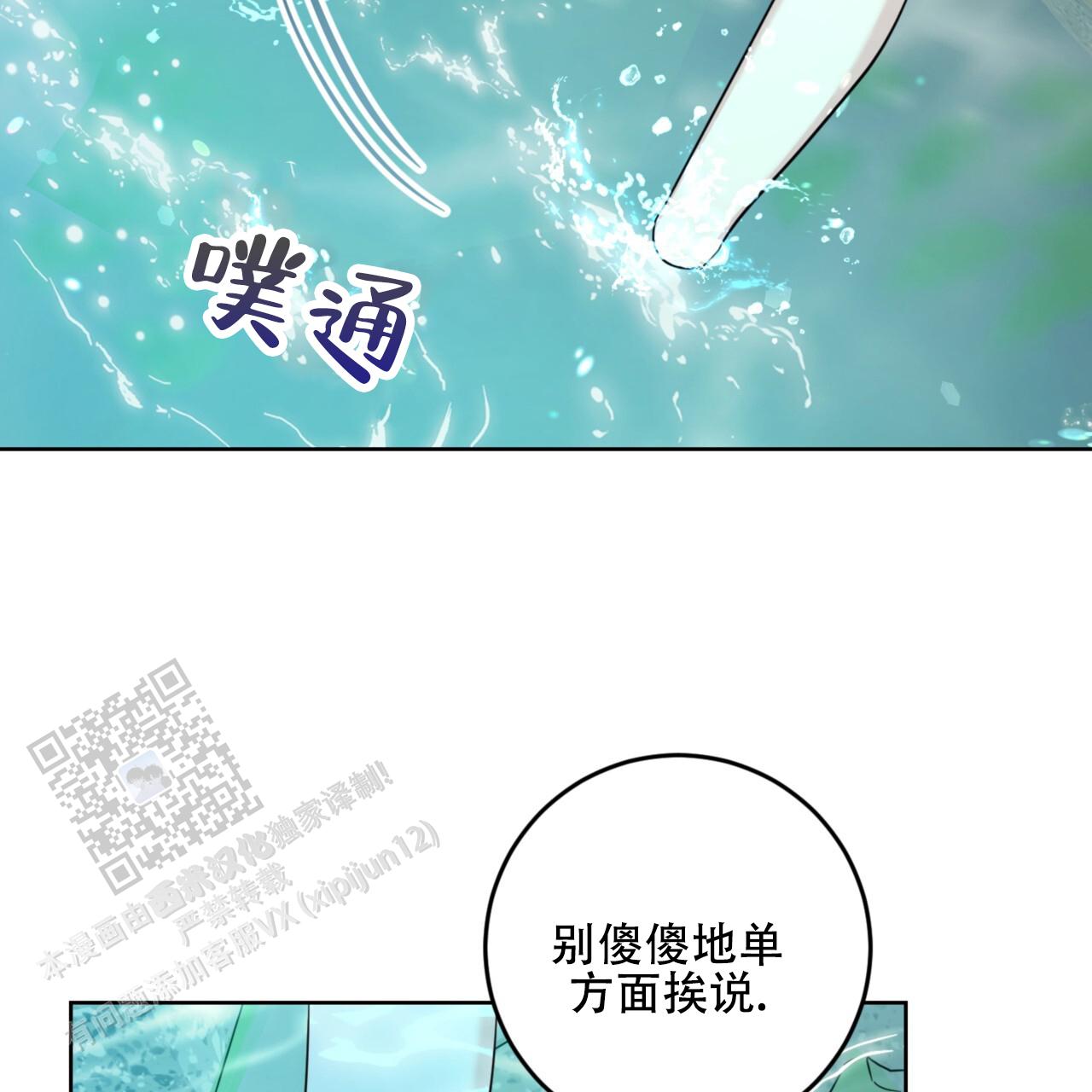 温柔的森林书源和艾登小说漫画,第9话1图