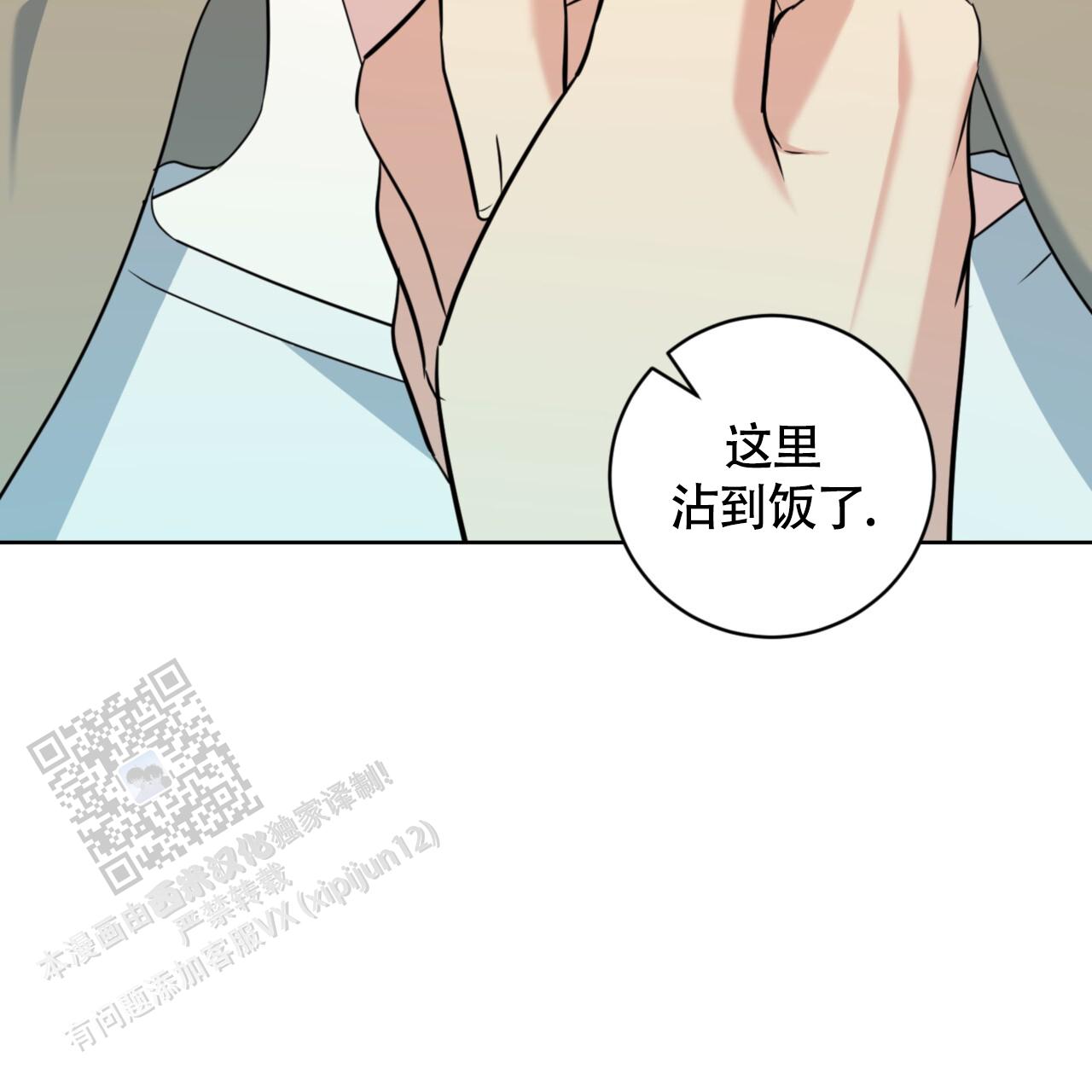 温柔的森林头像漫画,第10话3图