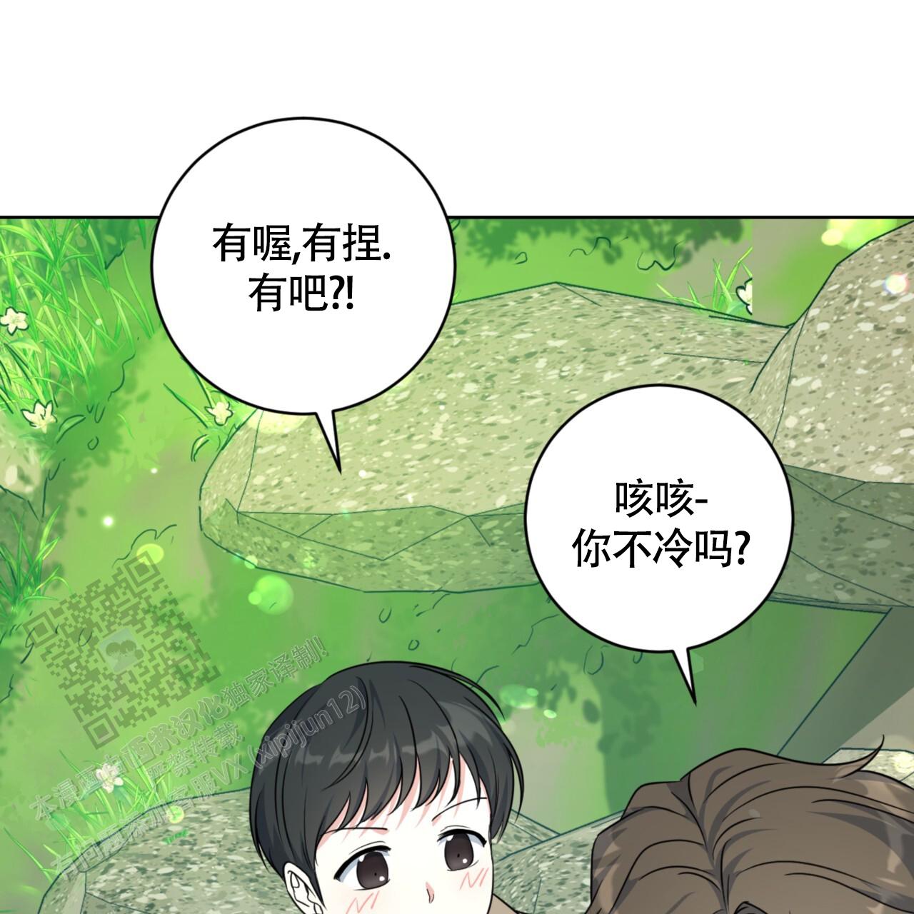 温柔的森林头像漫画,第10话1图