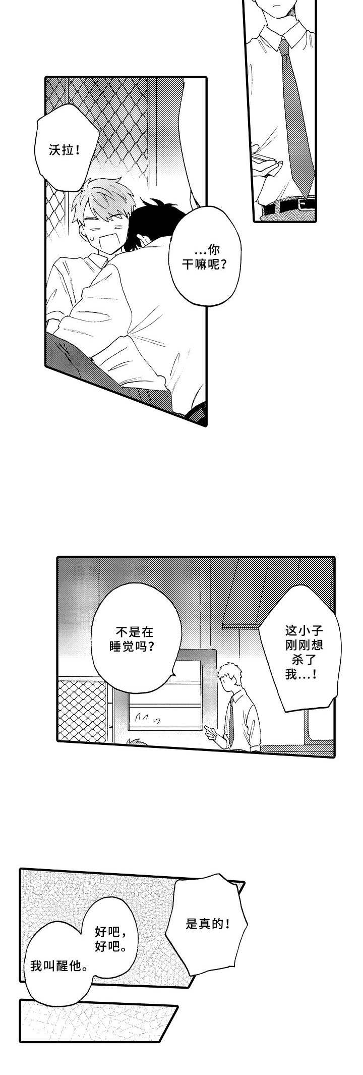 与他的快乐时光漫画,第2章：醉倒4图