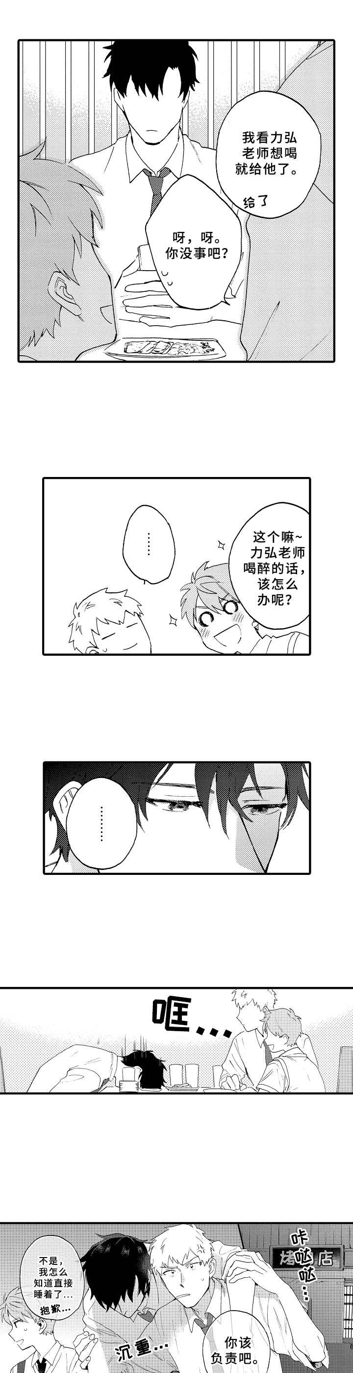 宝宝的快乐时光漫画,第2章：醉倒2图