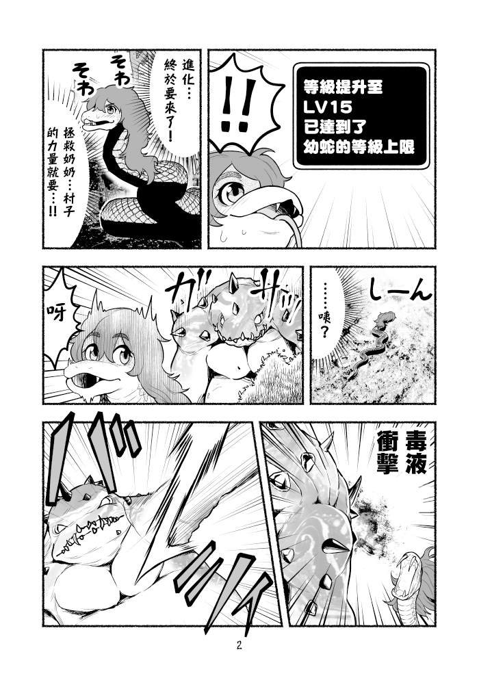 受尽欺凌的她被推落毒沼转生成为最强毒蛇的故事漫画,第6话2图