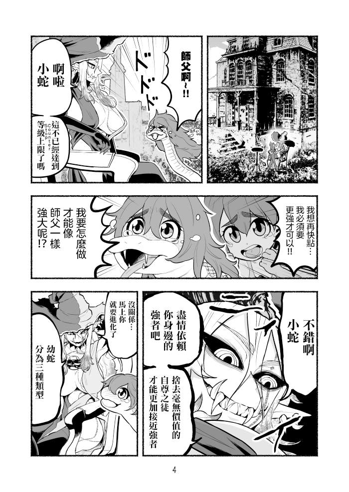 受尽欺凌的她被推落毒沼转生成为最强毒蛇的故事漫画,第6话4图