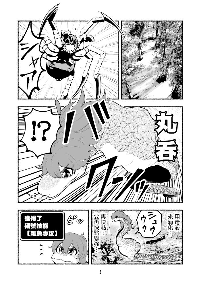 受尽欺凌的她被推落毒沼转生成为最强毒蛇的故事漫画,第6话1图