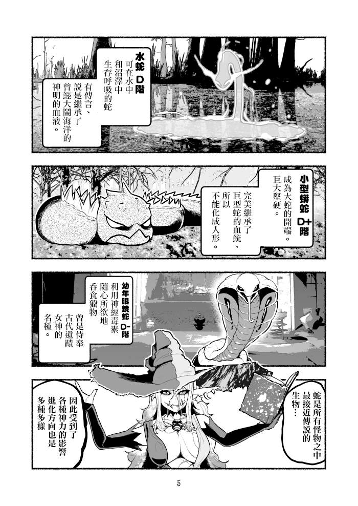 受尽欺凌的她被推落毒沼转生成为最强毒蛇的故事漫画,第6话5图