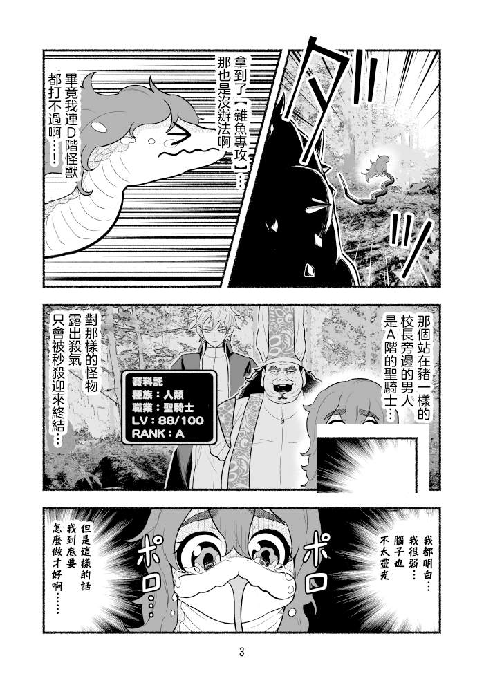 受尽欺凌的她被推落毒沼转生成为最强毒蛇的故事漫画,第6话3图