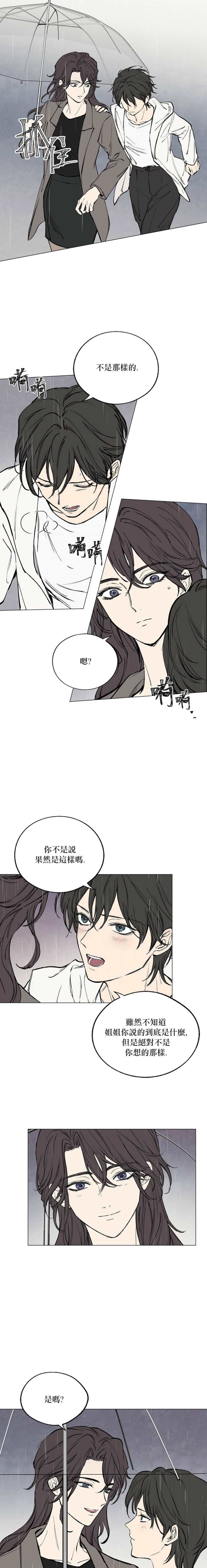 言与吻漫画,第4话5图