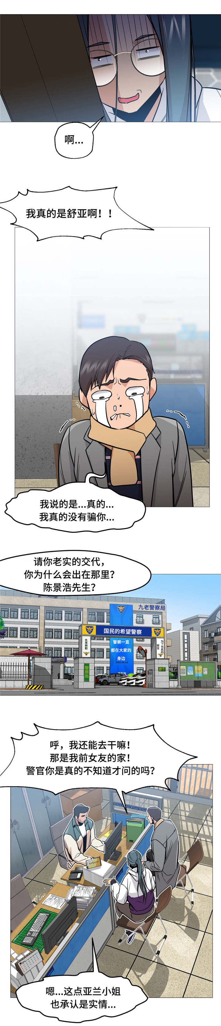 灵魂调换漫画,第2章：警察局4图