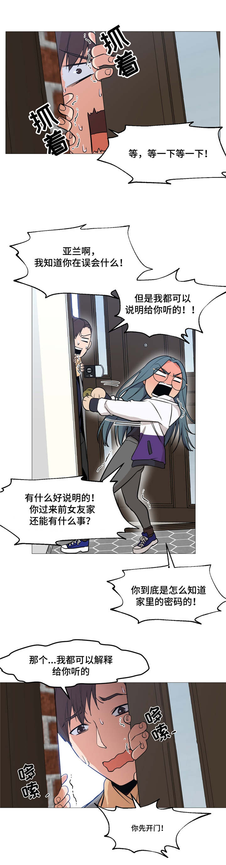 灵魂调换漫画,第2章：警察局1图