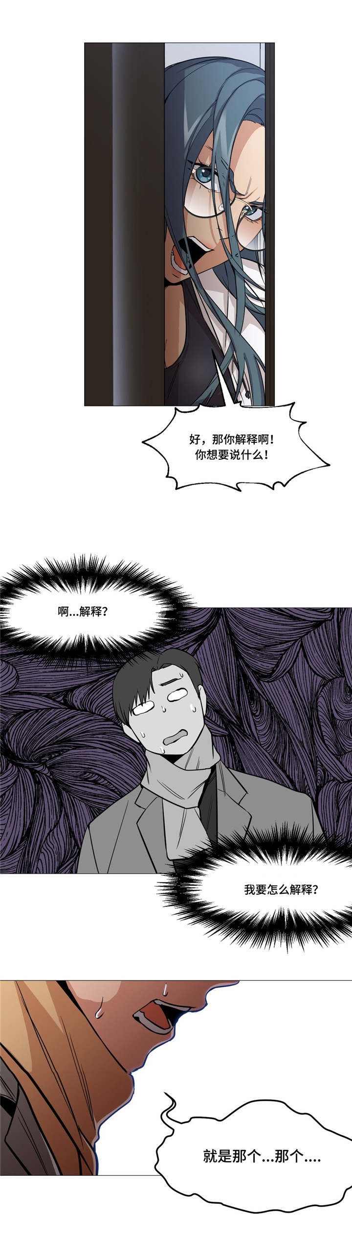 灵魂调换漫画,第2章：警察局2图