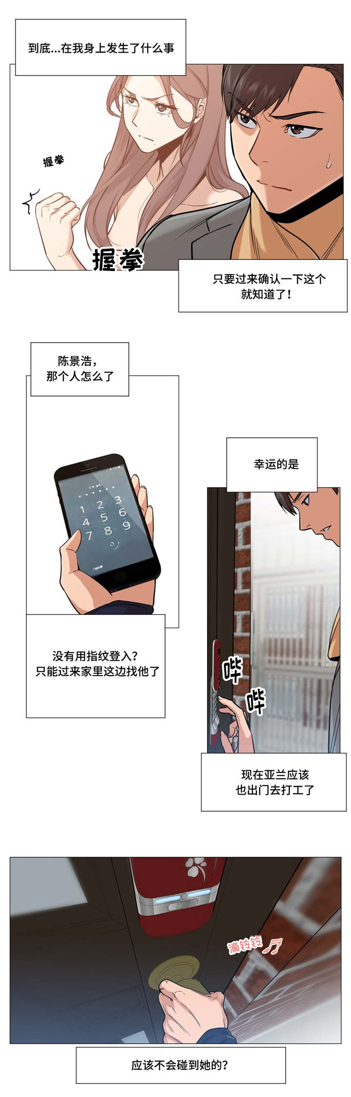 灵魂调换漫画,第2章：警察局3图