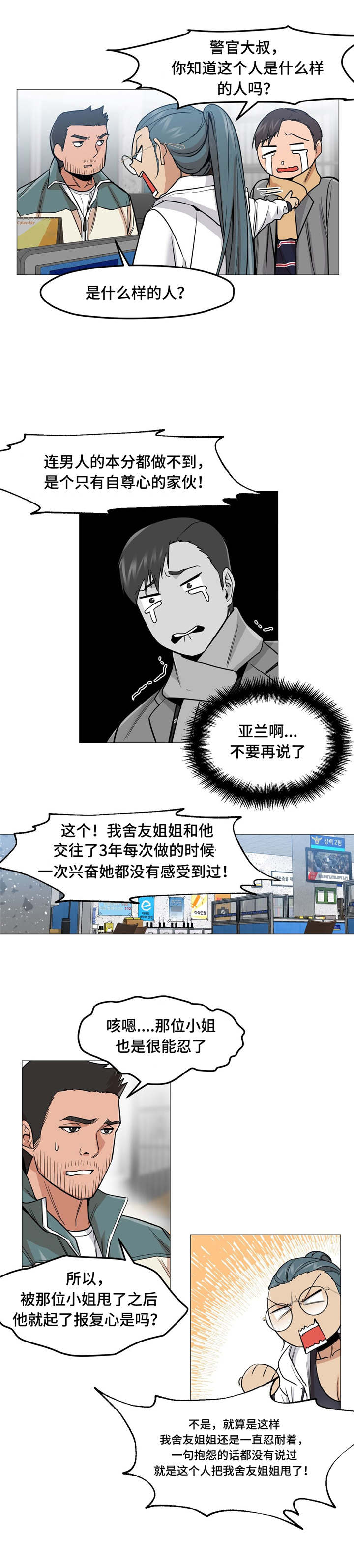 灵魂调换漫画,第2章：警察局5图