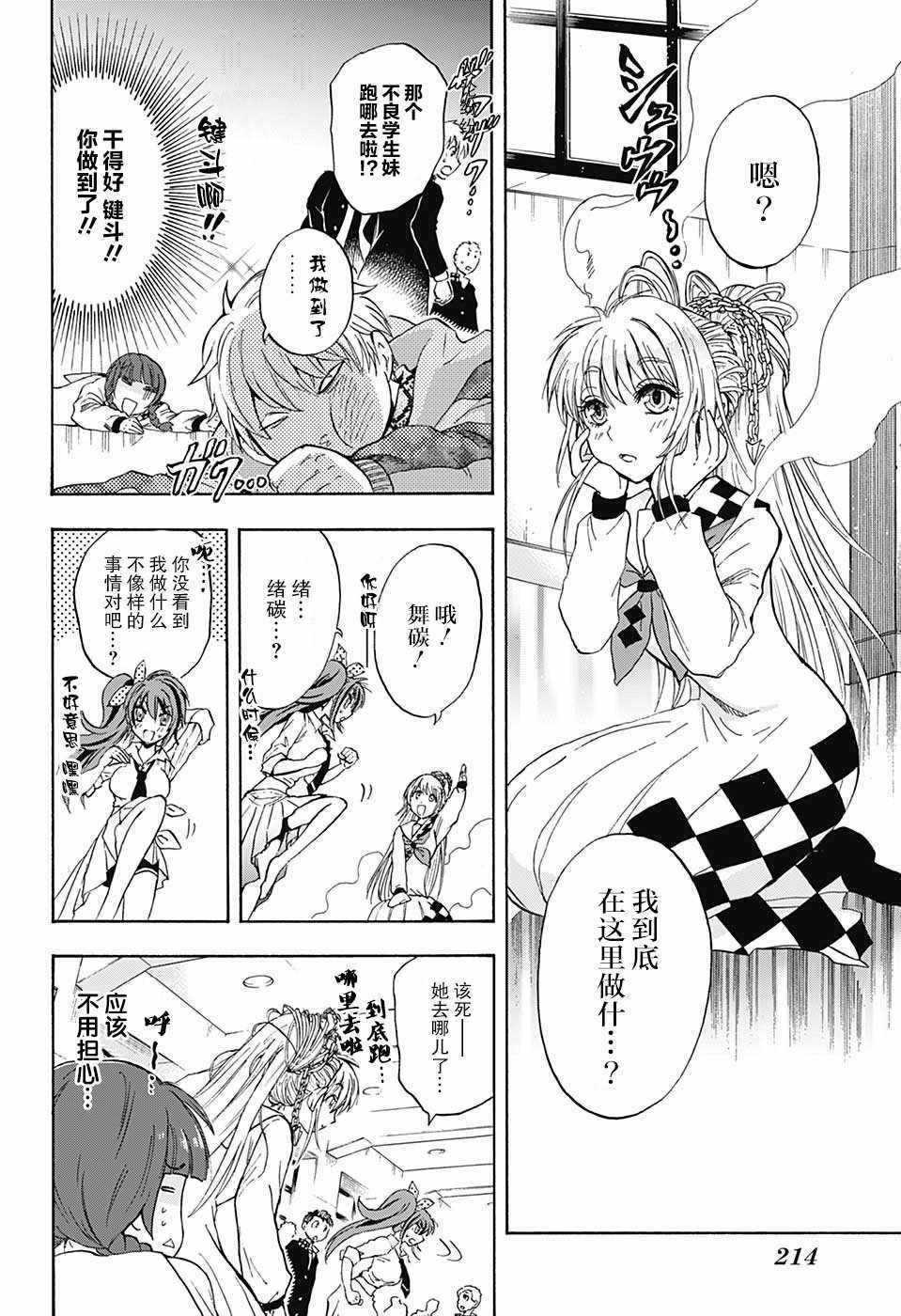 梳扎头发的神绪结衣漫画,第4话3图