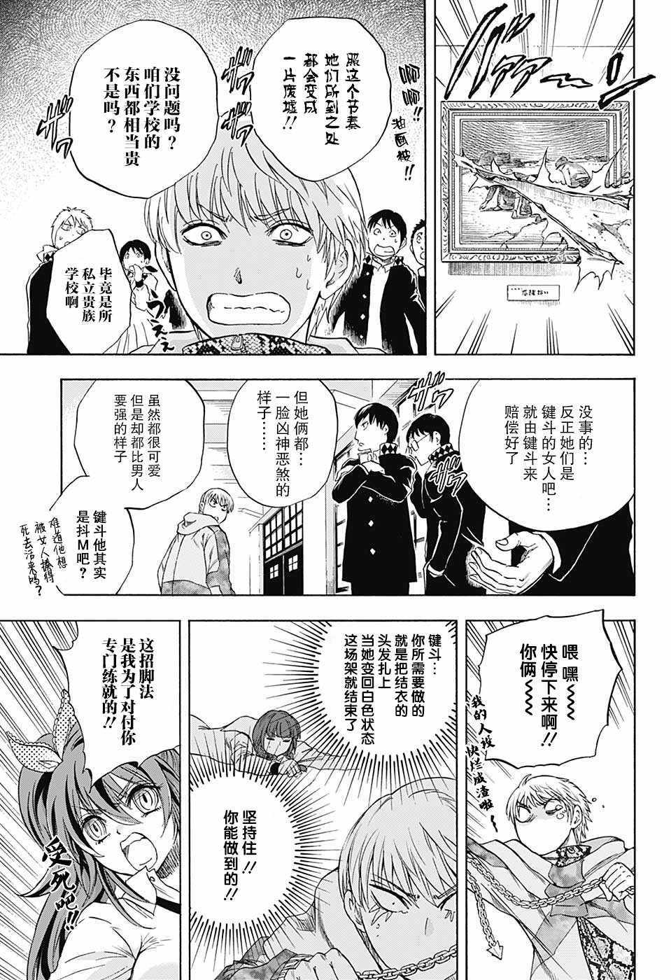 梳扎头发的神绪结衣漫画,第4话5图