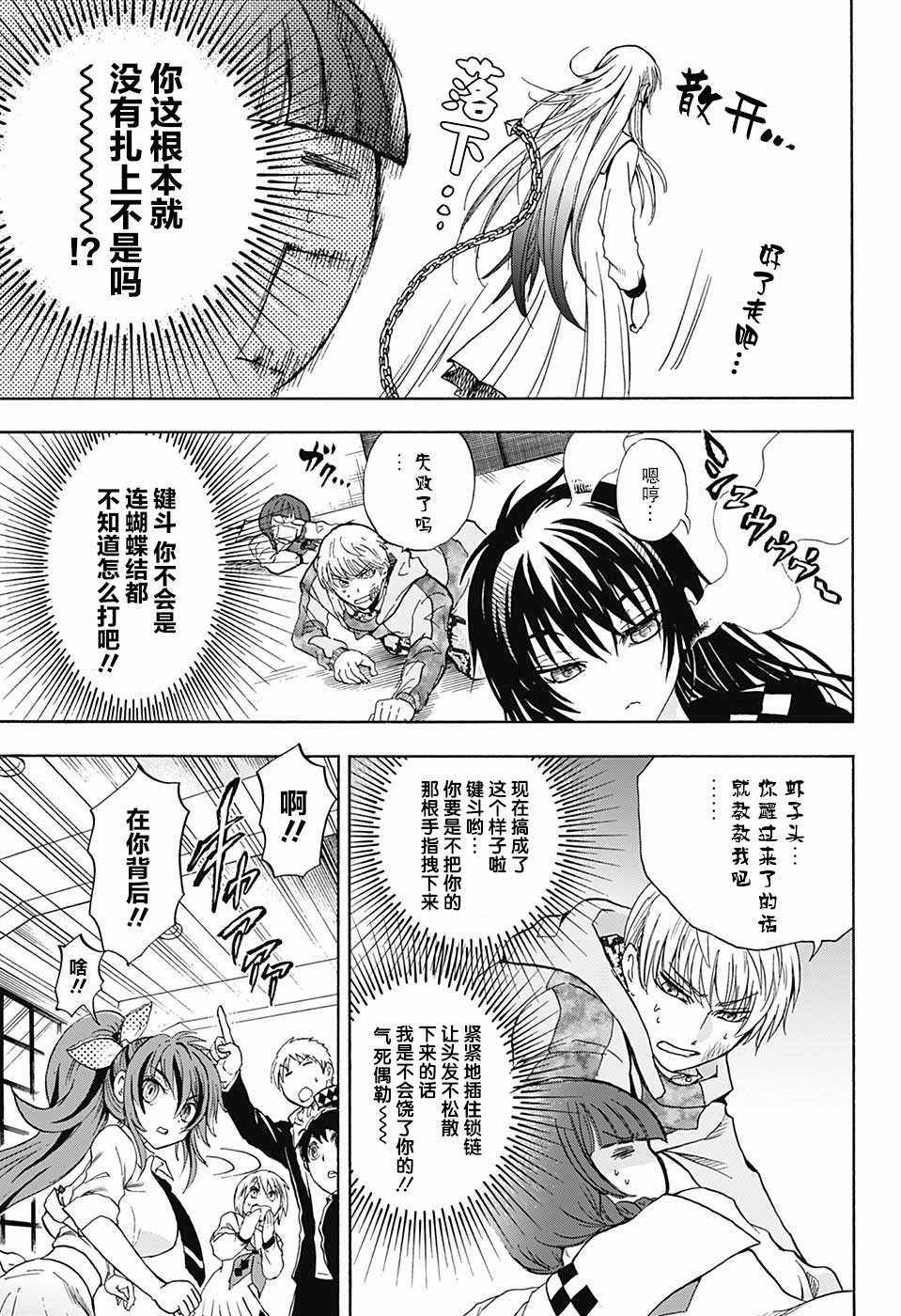 梳扎头发的神绪结衣漫画,第4话4图