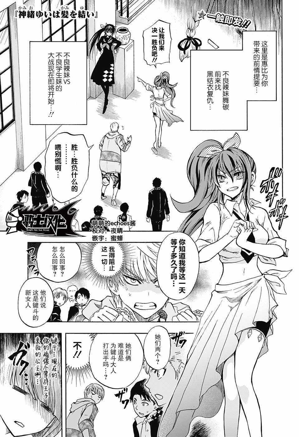 梳扎头发的神绪结衣漫画,第4话1图