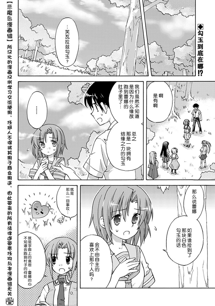 寒蝉鸣泣之时-昼坏篇漫画,第5话2图