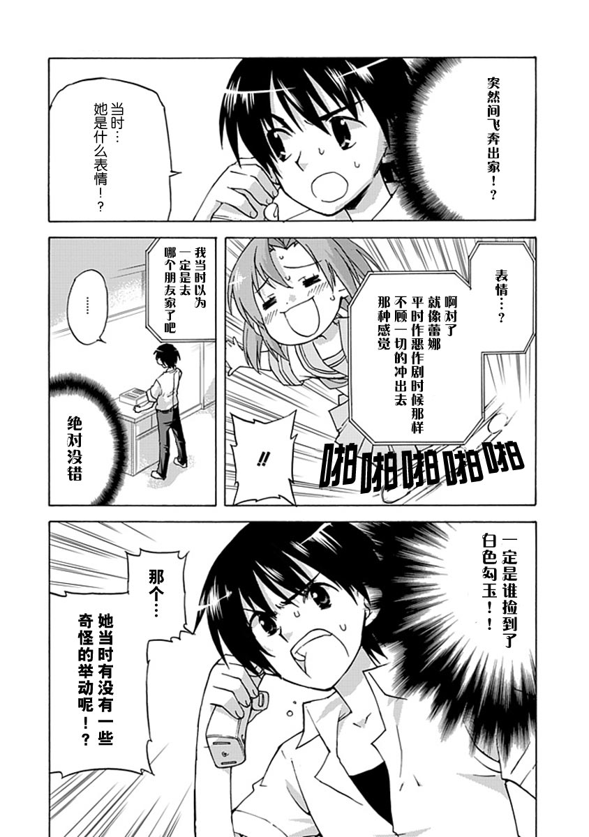 寒蝉鸣泣之时-昼坏篇漫画,第5话3图