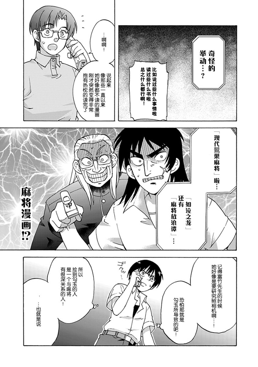 寒蝉鸣泣之时-昼坏篇漫画,第5话4图