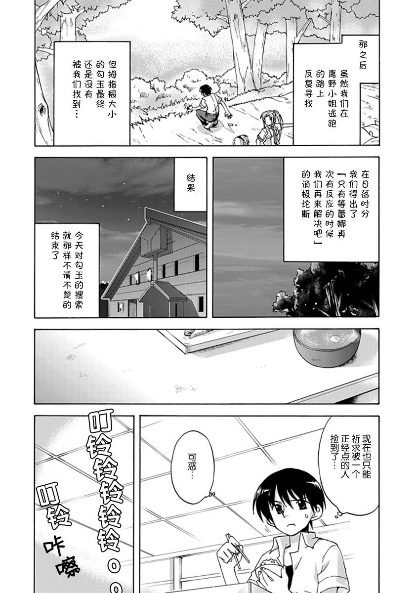 寒蝉鸣泣之时-昼坏篇漫画,第5话1图